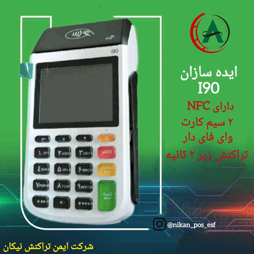 کارتخوان سیار ایده سازان مدل i90